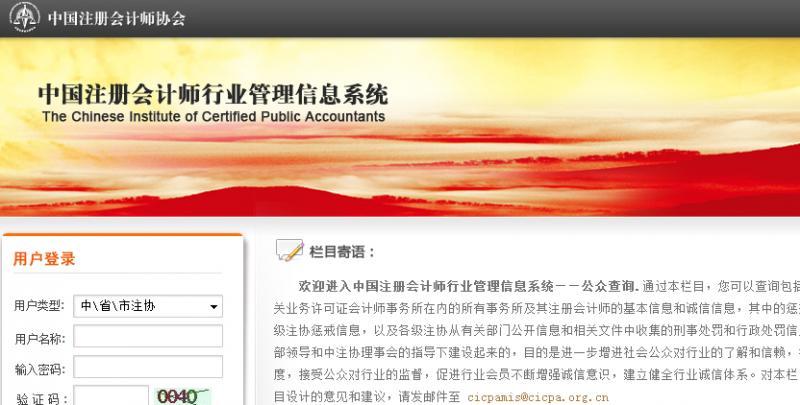 中华会计网官网首页登录